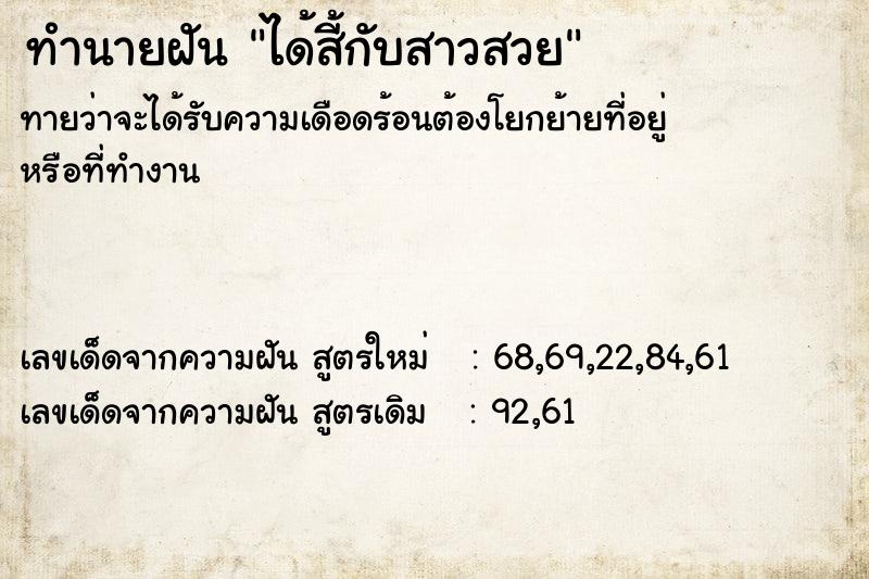 ทำนายฝันทำนายฝันได้สี้กับสาวสวย