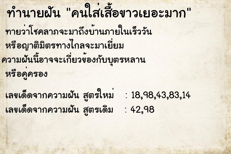 ทำนายฝันคนใส่เสื้อขาวเยอะมาก ทำนายฝันทำนายฝันคนใส่เสื้อขาวเยอะมาก