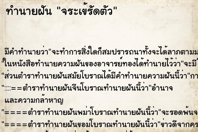 ทำนายฝัน จระเข้รัดตัว ตำราโบราณ แม่นที่สุดในโลก