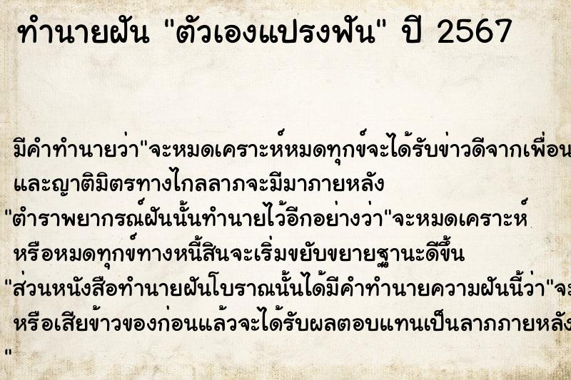 ทำนายฝัน ตัวเองแปรงฟัน ตำราโบราณ แม่นที่สุดในโลก