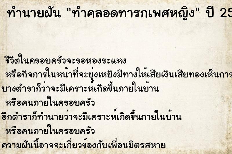 ทำนายฝันทำนายฝันทำคลอดทารกเพศหญิง