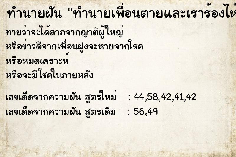 ทำนายฝันทำนายฝันทำนายเพื่อนตายและเราร้องไห้เสียใจมาก