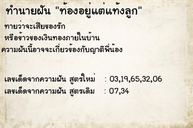 ทำนายฝัน ท้องอยู่แต่แท้งลูก ทำนายฝัน ท้องอยู่แต่แท้งลูก
