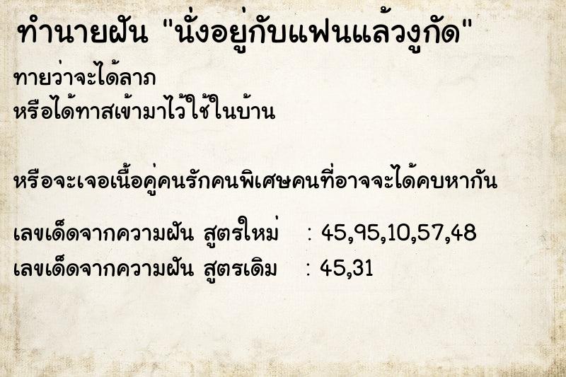 ทำนายฝันนั่งอยู่กับแฟนแล้วงูกัด ทำนายฝันทำนายฝันนั่งอยู่กับแฟนแล้วงูกัด