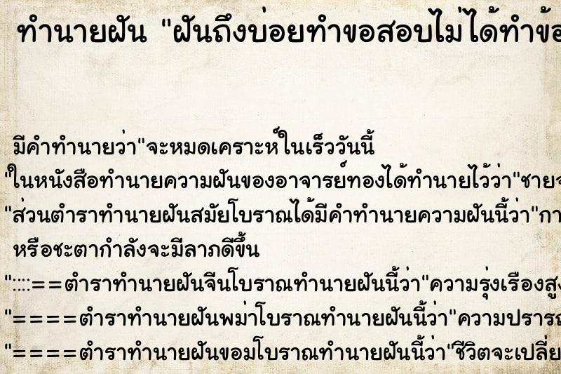 ทำนายฝัน ฝันถึงบ่อยทำขอสอบไม่ได้ทำข้อสอบไม่ทัน ทำนายฝัน ฝันถึงบ่อยทำขอสอบไม่ได้ทำข้อสอบไม่ทัน