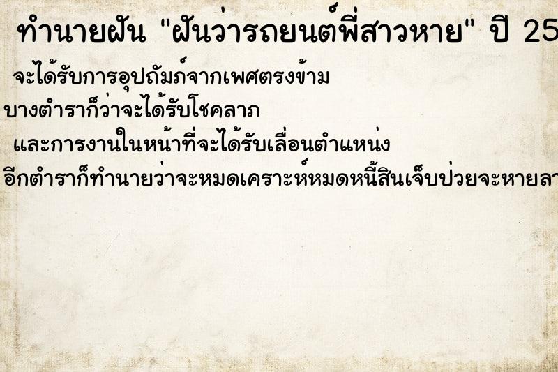 ทำนายฝันฝันว่ารถยนต์พี่สาวหาย ทำนายฝันทำนายฝันฝันว่ารถยนต์พี่สาวหาย
