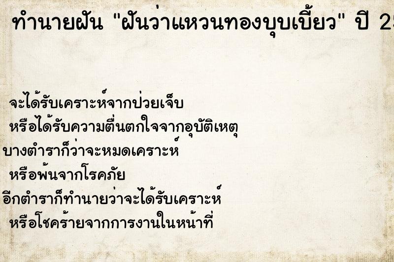 ทำนายฝันทำนายฝันฝันว่าแหวนทองบุบเบี้ยว