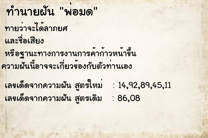 ทำนายฝันทำนายฝันพ่อมด