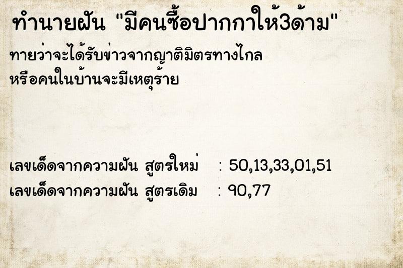 ทำนายฝันทำนายฝันมีคนซื้อปากกาให้3ด้าม