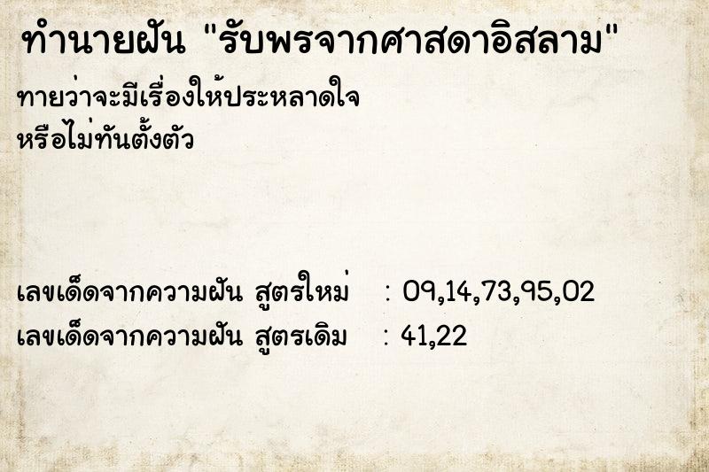 ทำนายฝันรับพรจากศาสดาอิสลาม ทำนายฝันทำนายฝันรับพรจากศาสดาอิสลาม