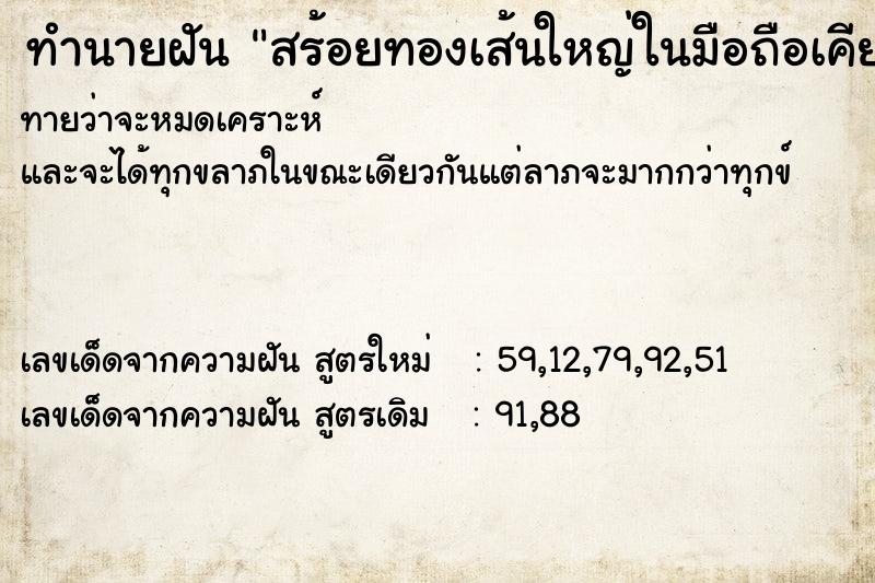 ทำนายฝันทำนายฝันสร้อยทองเส้นใหญ่ในมือถือเคียว