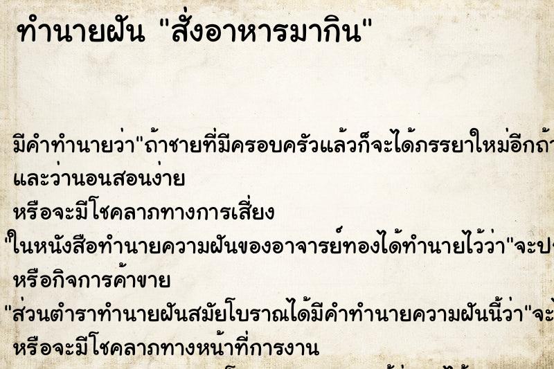ทำนายฝัน สั่งอาหารมากิน ทำนายฝัน สั่งอาหารมากิน