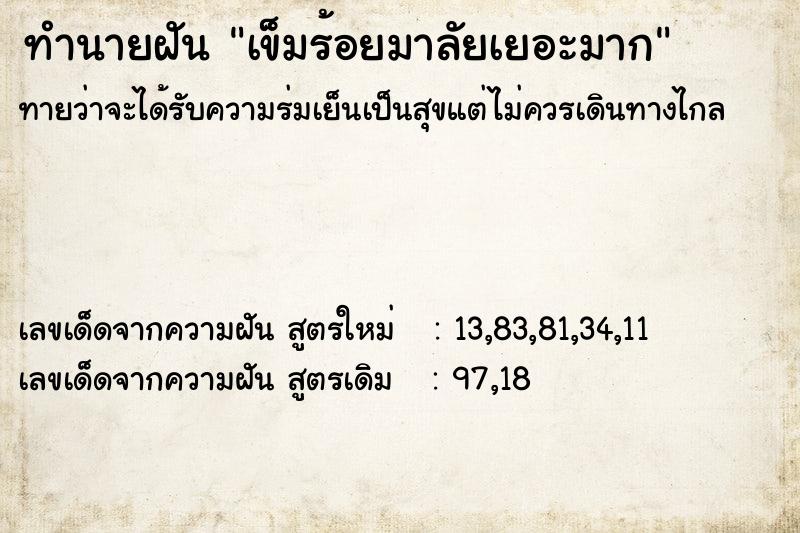 ทำนายฝัน เข็มร้อยมาลัยเยอะมาก ทำนายฝัน เข็มร้อยมาลัยเยอะมาก