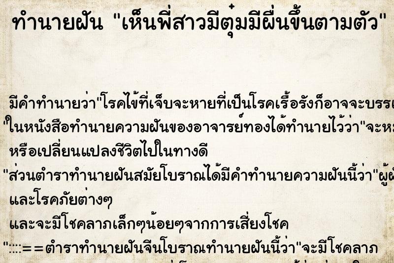 ทำนายฝัน เห็นพี่สาวมีตุ๋มมีผื่นขึ้นตามตัว