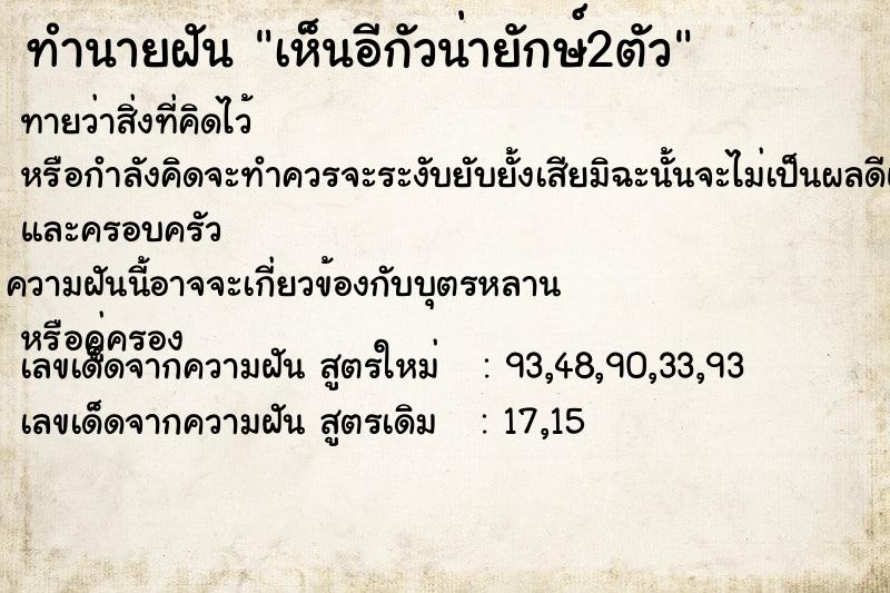 ทำนายฝันเห็นอีกัวน่ายักษ์2ตัว ทำนายฝันทำนายฝันเห็นอีกัวน่ายักษ์2ตัว