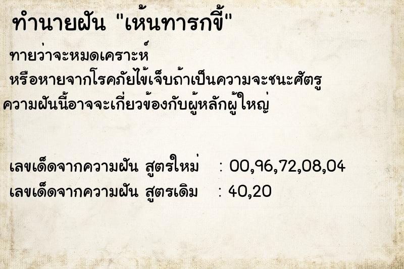 ทำนายฝันทำนายฝันเห้นทารกขี้