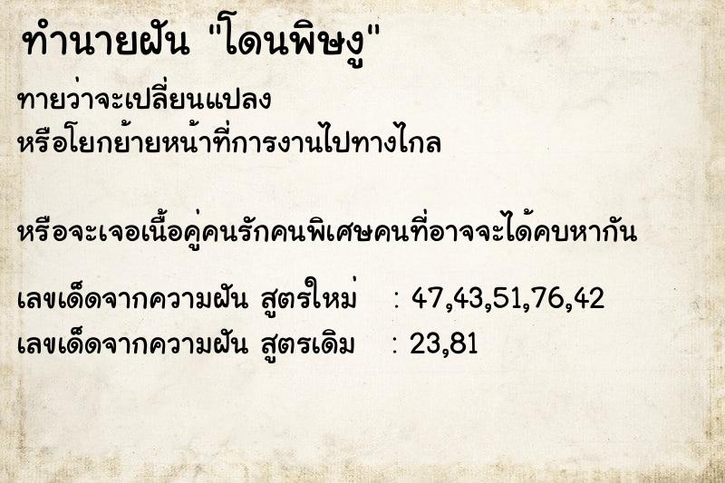 ทำนายฝันทำนายฝันโดนพิษงู