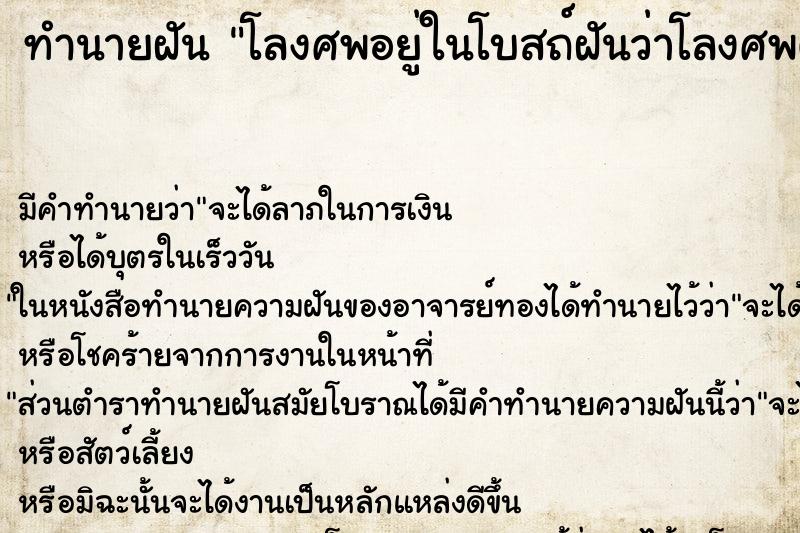 ทำนายฝันทำนายฝันโลงศพอยู่ในโบสถ์ฝันว่าโลงศพตั้งอยู่หน้าโบสถ์