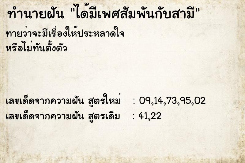 ทำนายฝันทำนายฝันได้มีเพศสัมพันกับสามี