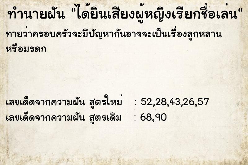 ทำนายฝันได้ยินเสียงผู้หญิงเรียกชื่อเล่น ทำนายฝันทำนายฝันได้ยินเสียงผู้หญิงเรียกชื่อเล่น