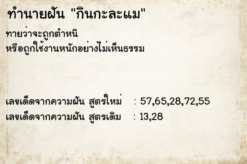 ทำนายฝันกินกะละแม ทำนายฝันทำนายฝันกินกะละแม
