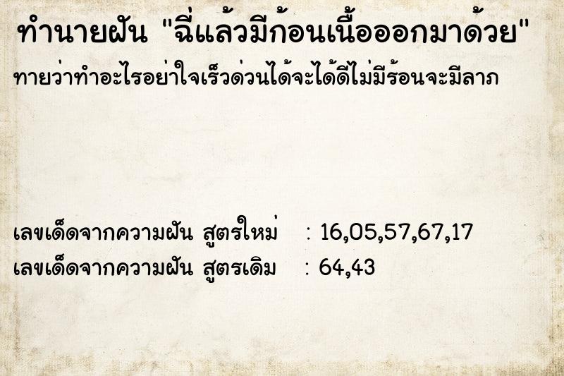 ทำนายฝันทำนายฝันฉี่แล้วมีก้อนเนื้อออกมาด้วย