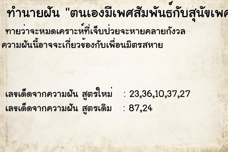 ทำนายฝันตนเองมีเพศสัมพันธ์กับสุนัขเพศเมียถึงพริกถึงขิง ทำนายฝันทำนายฝันตนเองมีเพศสัมพันธ์กับสุนัขเพศเมียถึงพริกถึงขิง