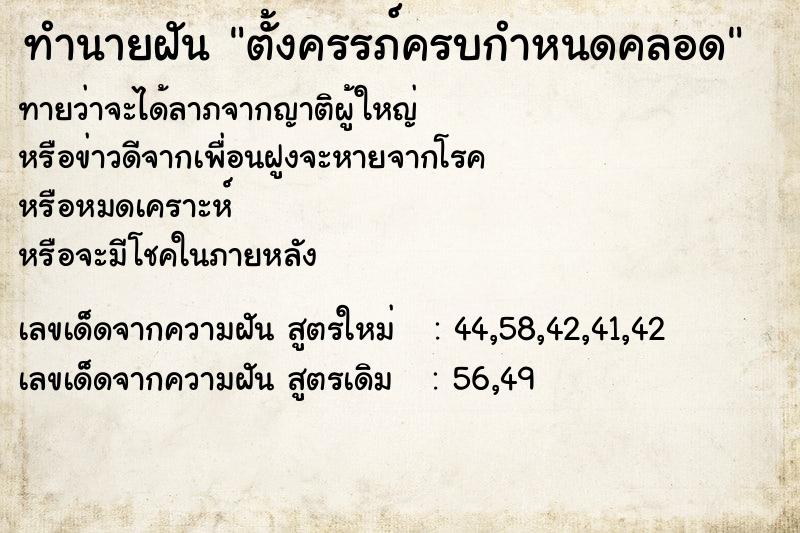 ทำนายฝันตั้งครรภ์ครบกำหนดคลอด ทำนายฝันทำนายฝันตั้งครรภ์ครบกำหนดคลอด
