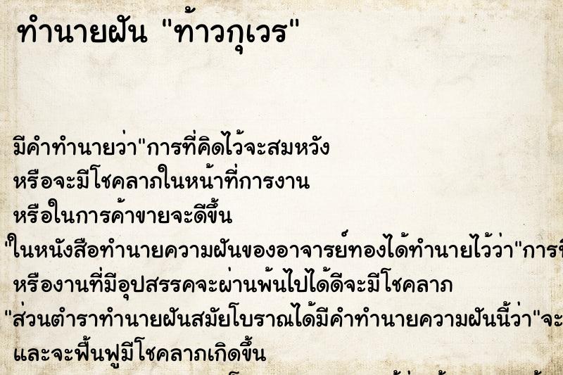 ทำนายฝันทำนายฝันท้าวกุเวร