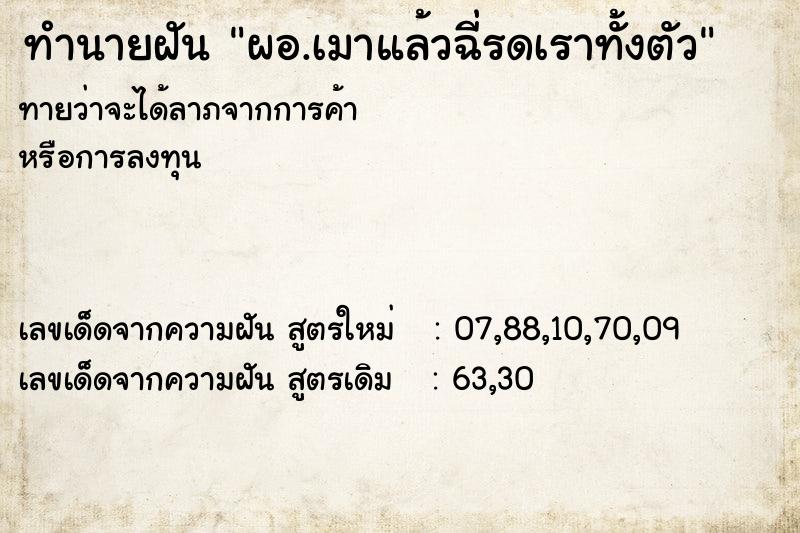 ทำนายฝันผอ.เมาแล้วฉี่รดเราทั้งตัว ทำนายฝันทำนายฝันผอ.เมาแล้วฉี่รดเราทั้งตัว