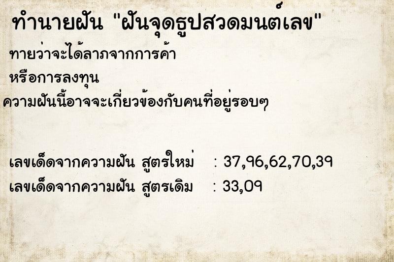 ทำนายฝันฝันจุดธูปสวดมนต์เลข ทำนายฝันทำนายฝันฝันจุดธูปสวดมนต์เลข
