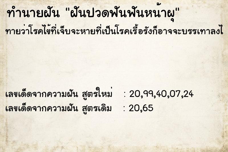 ทำนายฝันฝันปวดฟันฟันหน้าผุ ทำนายฝันทำนายฝันฝันปวดฟันฟันหน้าผุ