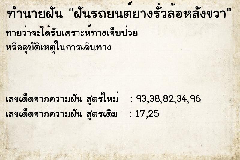 ทำนายฝันทำนายฝันฝันรถยนต์ยางรั่วล้อหลังขวา