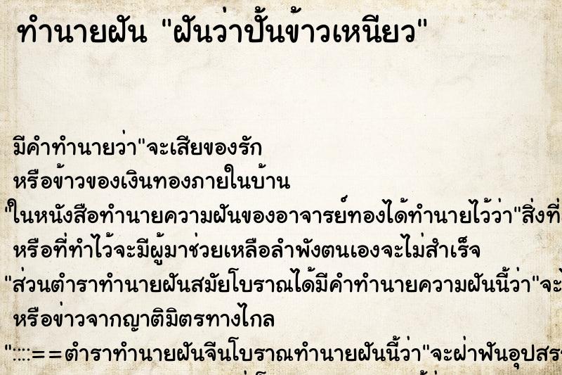 ทำนายฝัน ฝันว่าปั้นข้าวเหนียว ทำนายฝัน ฝันว่าปั้นข้าวเหนียว