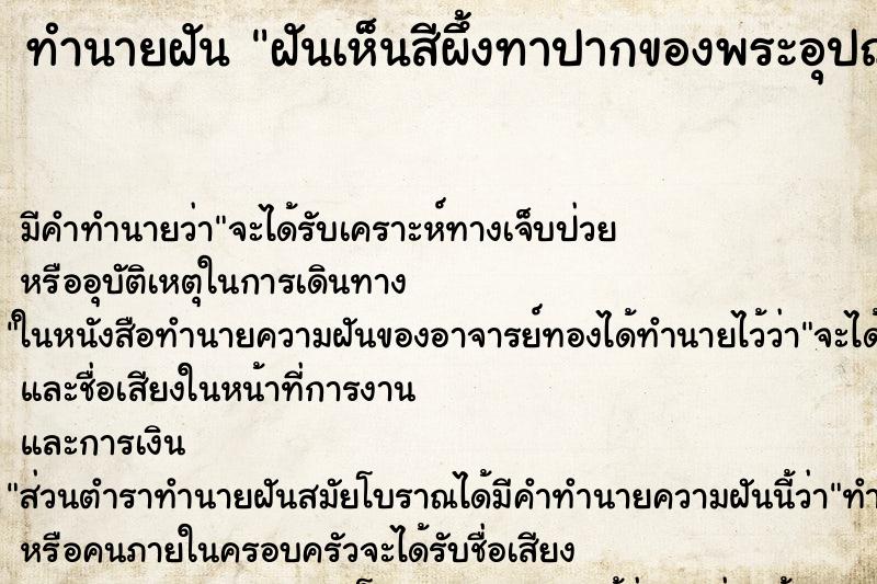 ทำนายฝัน ฝันเห็นสีผึ้งทาปากของพระอุปฌา ทำนายฝัน ฝันเห็นสีผึ้งทาปากของพระอุปฌา