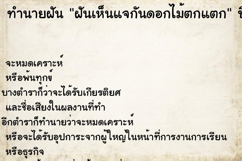 ทำนายฝันฝันเห็นแจกันดอกไม้ตกแตก ทำนายฝันทำนายฝันฝันเห็นแจกันดอกไม้ตกแตก
