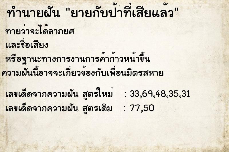 ทำนายฝัน ยายกับป้าที่เสียแล้ว ทำนายฝัน ยายกับป้าที่เสียแล้ว
