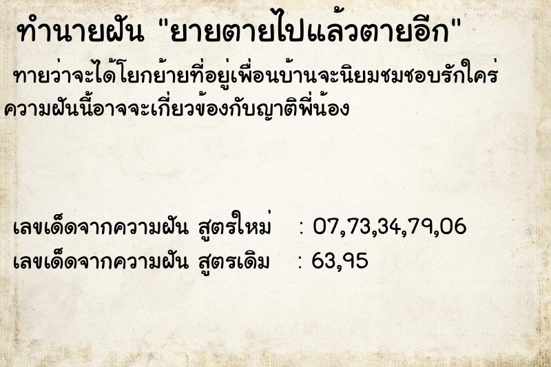 ทำนายฝันทำนายฝันยายตายไปแล้วตายอีก