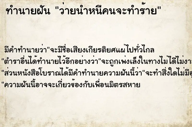 ทำนายฝัน ว่ายนำหนีคนจะทำร้าย ทำนายฝัน ว่ายนำหนีคนจะทำร้าย