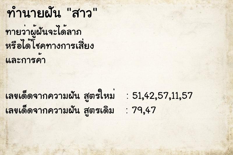 ทำนายฝันทำนายฝันสาว