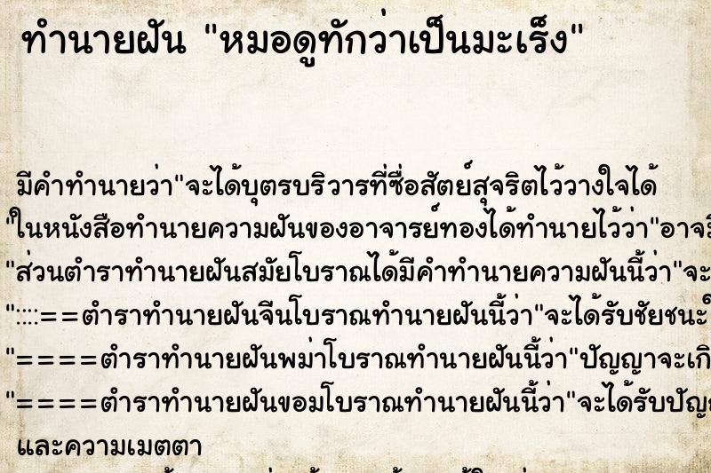 ทำนายฝัน หมอดูทักว่าเป็นมะเร็ง ตำราโบราณ แม่นที่สุดในโลก