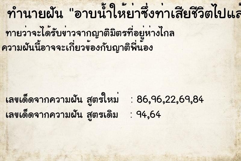 ทำนายฝัน อาบน้ำให้ย่าซึ่งท่าเสียชีวิตไปแล้ว ทำนายฝัน อาบน้ำให้ย่าซึ่งท่าเสียชีวิตไปแล้ว