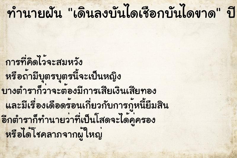 ทำนายฝันทำนายฝันเดินลงบันไดเชือกบันไดขาด