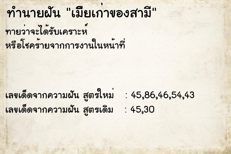 ทำนายฝันเมืียเก่าของสามี ทำนายฝันทำนายฝันเมืียเก่าของสามี