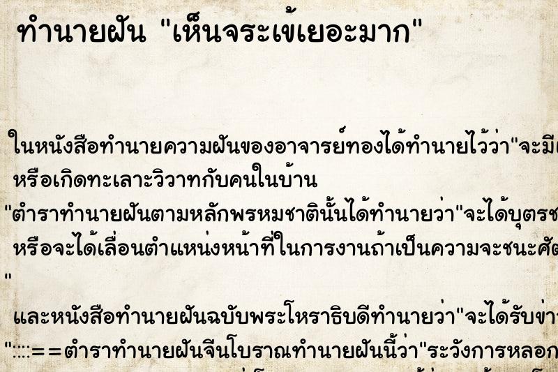 ทำนายฝันเห็นจระเข้เยอะมาก ทำนายฝันทำนายฝันเห็นจระเข้เยอะมาก