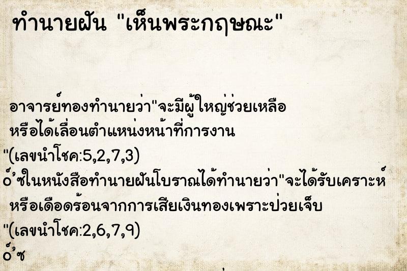 ทำนายฝัน เห็นพระกฤษณะ