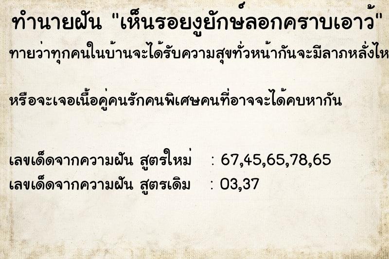 ทำนายฝันทำนายฝันเห็นรอยงูยักษ์ลอกคราบเอาว้