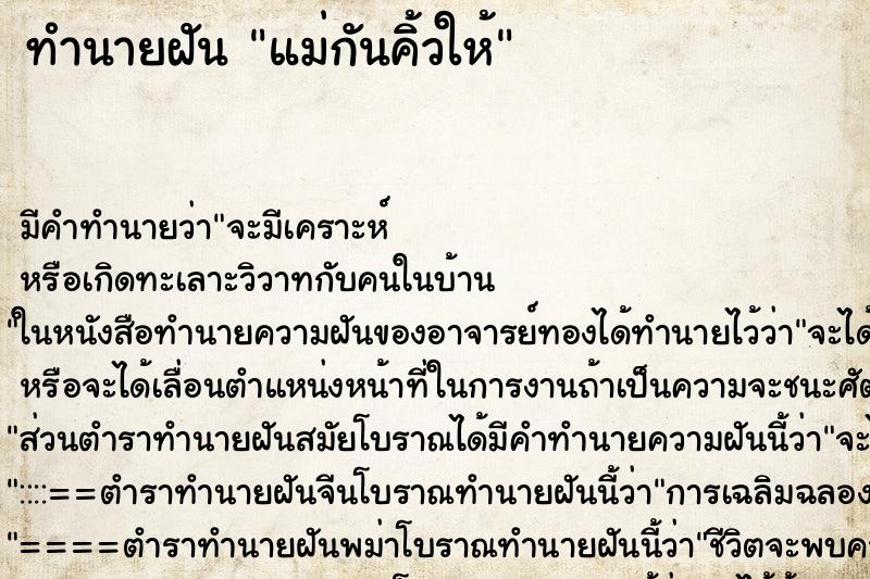 ทำนายฝัน แม่กันคิ้วให้ ตำราโบราณ แม่นที่สุดในโลก