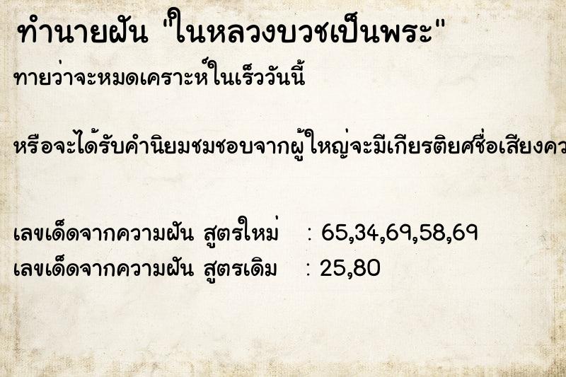 ทำนายฝันในหลวงบวชเป็นพระ ทำนายฝันทำนายฝันในหลวงบวชเป็นพระ