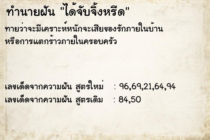 ทำนายฝัน ได้จับจิ้งหรีด ตำราโบราณ แม่นที่สุดในโลก